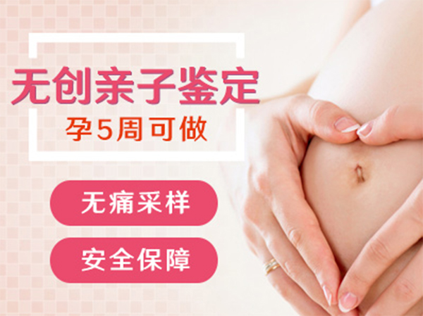 刚怀孕洛阳需要如何做产前亲子鉴定,洛阳做孕期亲子鉴定结果准不准确